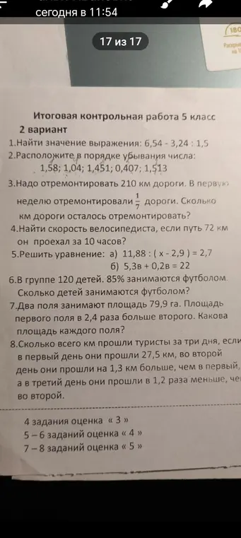 Решить контрольную работу за 5 класс: вычислить значение выражения, расположить числа в порядке убывания, решить задачу на нахождение части от числа, найти скорость, решить уравнения, найти проценты от числа, решить задачу на части и на движение
