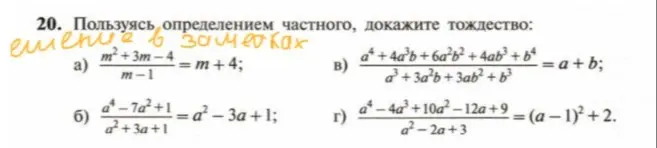 Докажи тождество: (m²+3m-4)/(m-1) = m+4