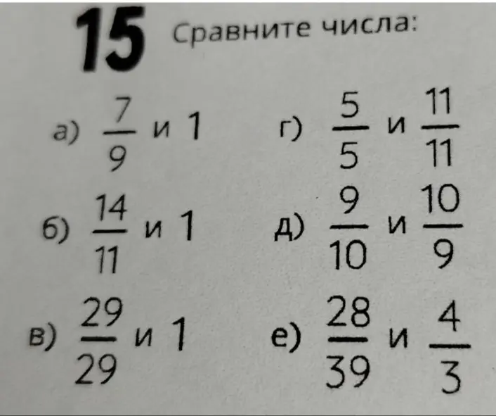 Сравни числа: 7/9 и 1
