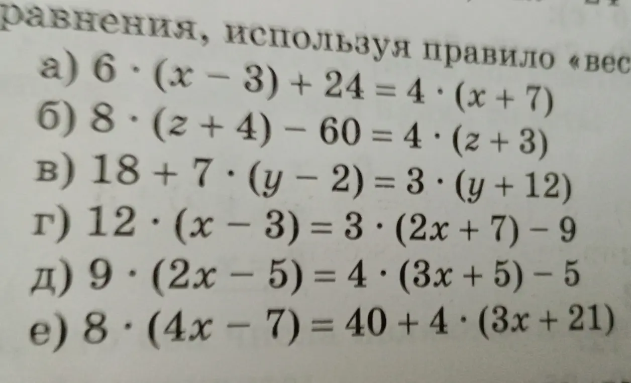 Реши уравнение 6 * (x - 3) + 24 = 4 * (x + 7)