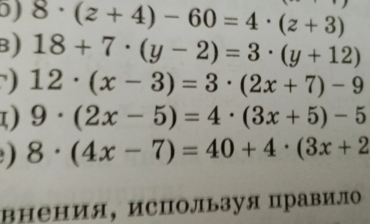 Реши все уравнения