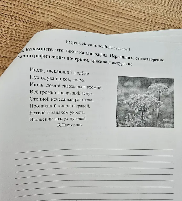 Перепиши стихотворение каллиграфическим почерком