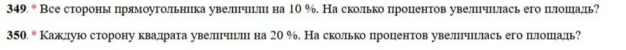 Все стороны прямоугольника увеличили на 10%. На сколько процентов увеличилась его площадь?