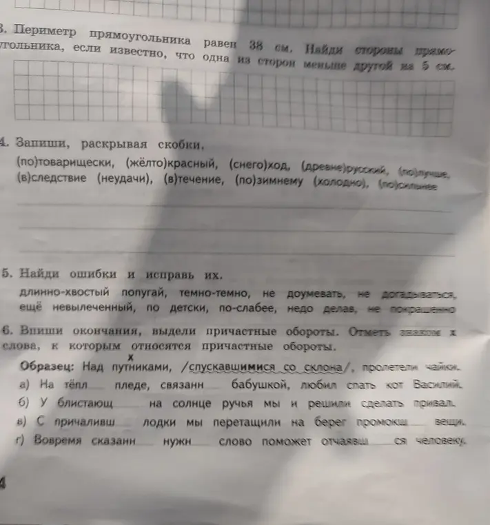 Выполни задания: 3. Найди стороны прямоугольника, если известен периметр и соотношение сторон; 4. Раскрой скобки; 5. Найди и исправь ошибки; 6. Впиши окончания и выдели причастные обороты.