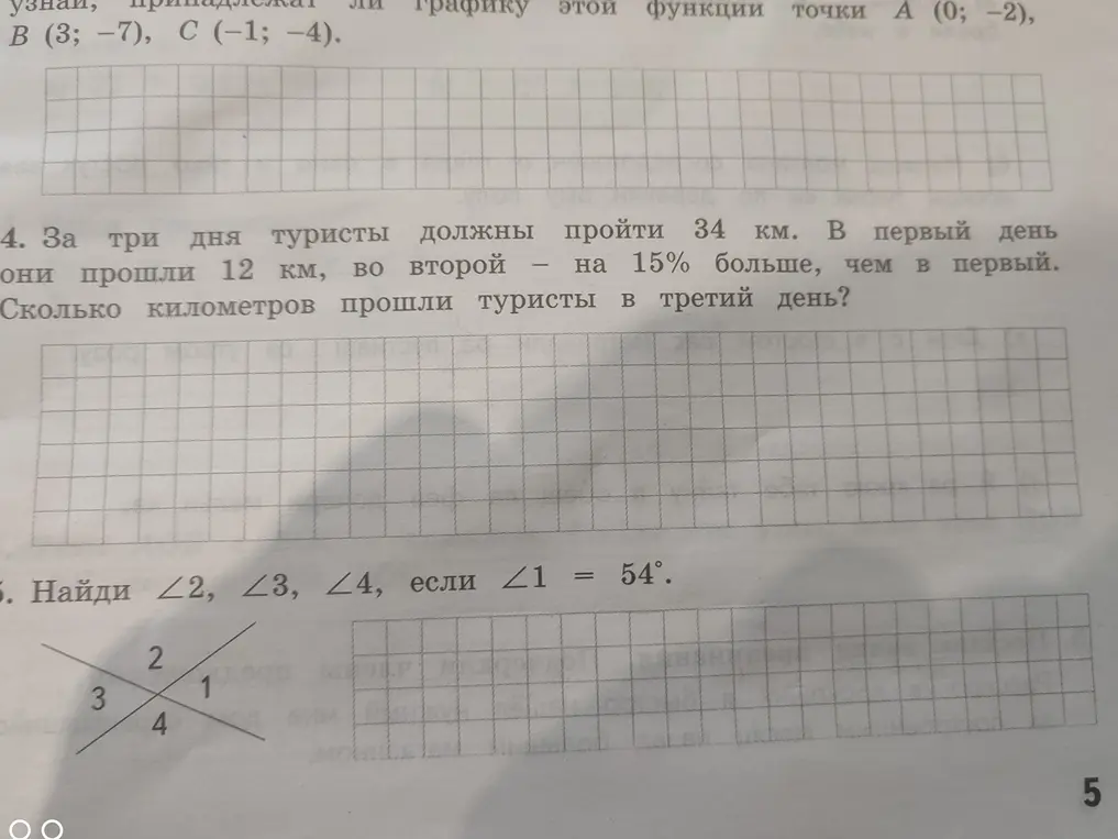 Реши задачу про туристов: За три дня туристы должны пройти 34 км. В первый день они прошли 12 км, во второй — на 15% больше, чем в первый. Сколько километров прошли туристы в третий день? Найди углы 2, 3, 4, если угол 1 = 54°