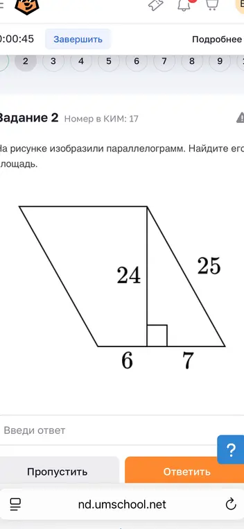 Найди площадь параллелограмма, если известны высота и основание
