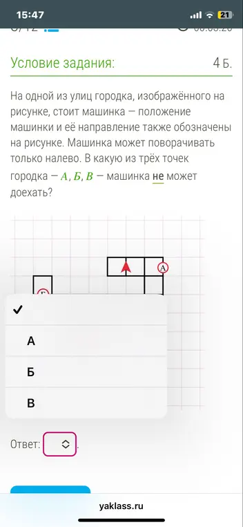 Определи, в какую из трёх точек городка — А, Б, В — машинка не может доехать, если машинка может поворачивать только налево