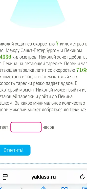 За какое минимальное количество часов Николай может добраться до Пекина, если часть пути он летит на тарелке, скорость которой уменьшается каждый час, а часть идёт пешком?