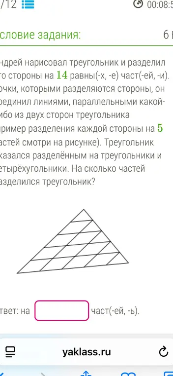 Вычисли количество частей, на которые разделился треугольник, если каждую сторону разделили на 14 частей и соединили точки параллельными линиями