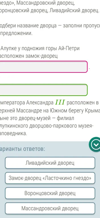 Заполни пропуски в предложении: Алупке у подножия горы Ай-Петри расположен замок-дворец ...
