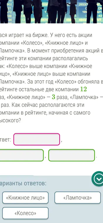 Как сейчас располагаются эти компании в рейтинге, начиная с самого высокого?