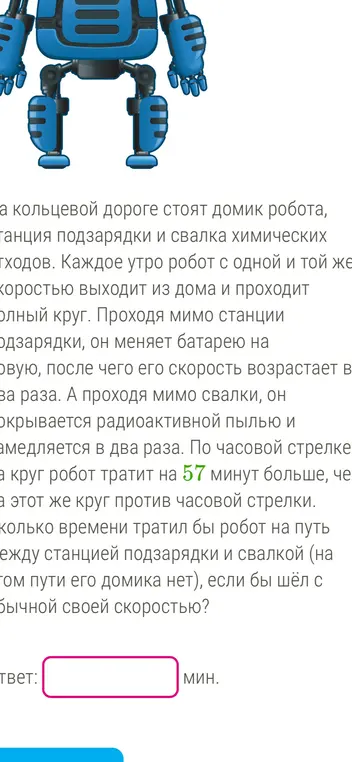Вычисли время, которое робот потратит на путь между станцией подзарядки и свалкой