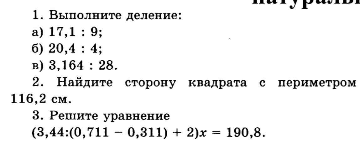 Выполни деление: a) 17,1 : 9