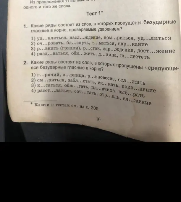 Какие буквы в пропущенных словах в тесте 1