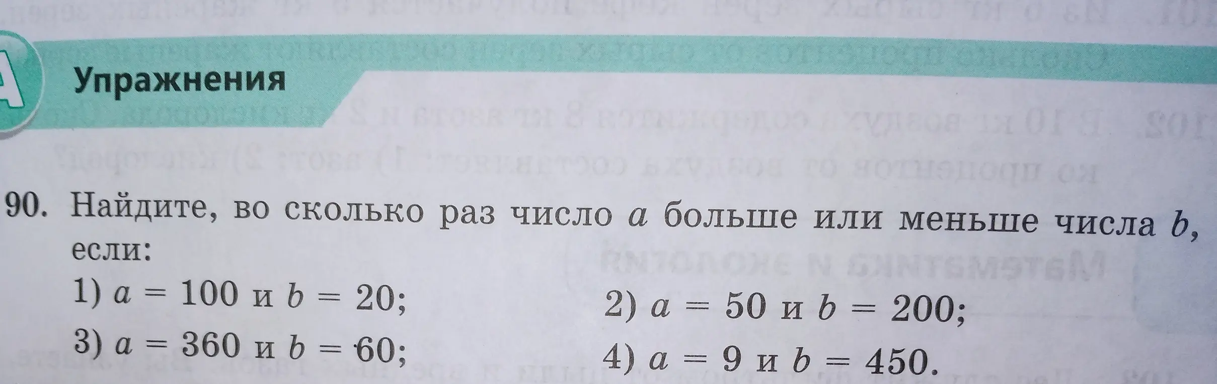 Найди, во сколько раз число a больше или меньше числа b, если a = 100 и b = 20