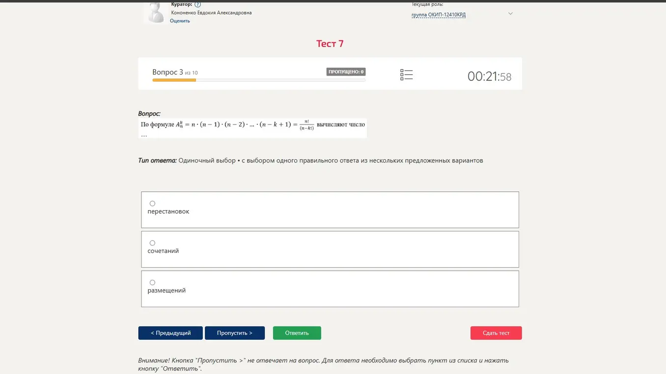 Ответь на вопрос по формуле  $A_n^k = n \cdot (n-1) \cdot (n-2) \cdot \dots \cdot (n-k+1) = \frac{n!}{(n-k)!}$