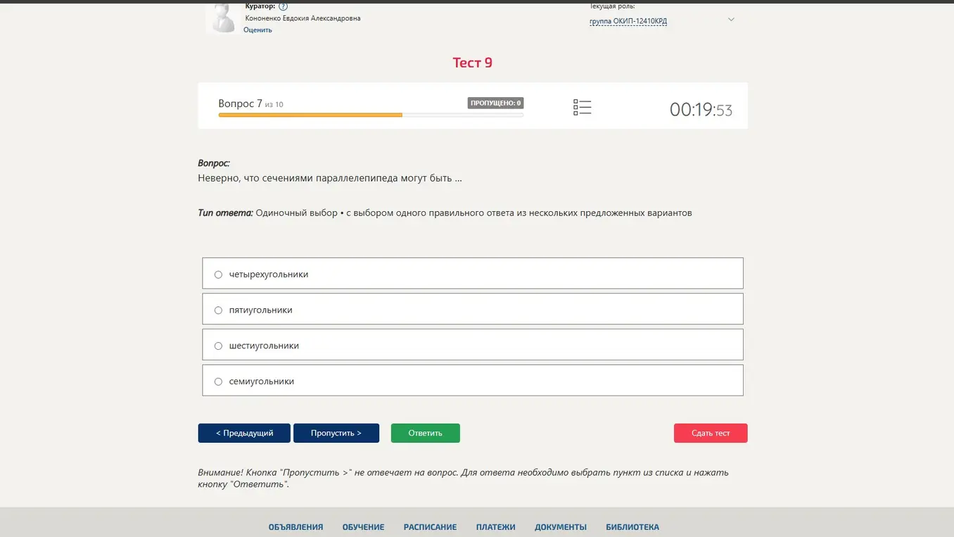 Определи фигуру, которая не может быть сечением параллелепипеда
