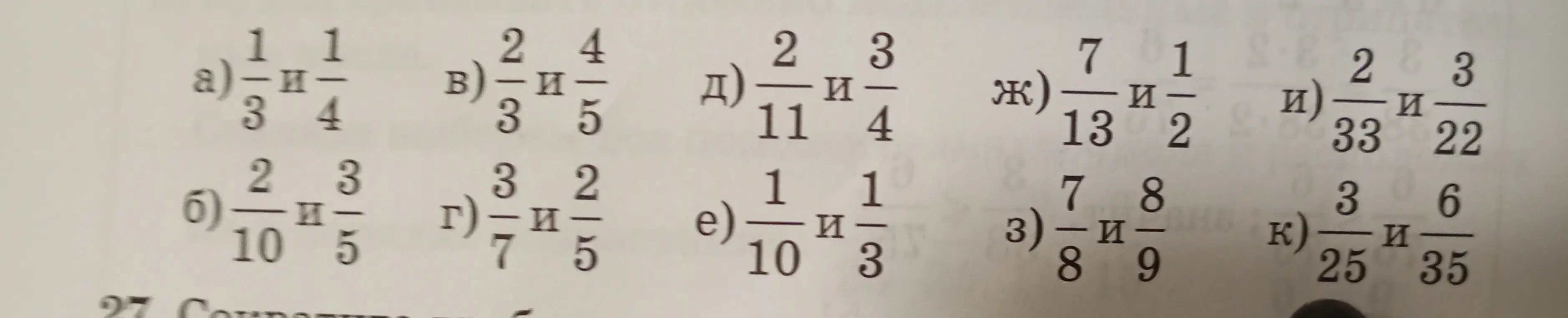 Реши примеры на вычитание дробей: a) 1/3 - 1/4