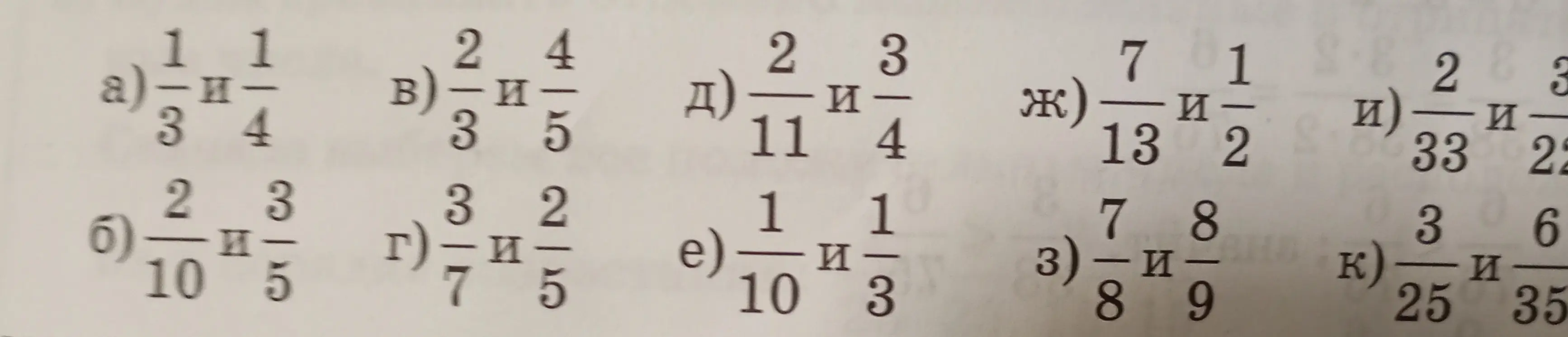 Выполни вычитание дробей: а) 1/3 - 1/4
