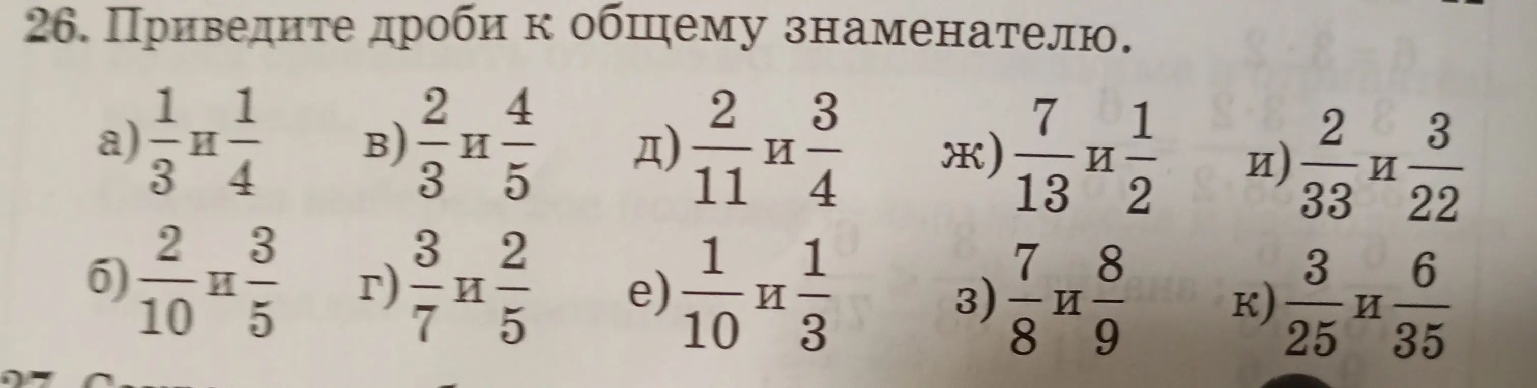 Приведи дроби к общему знаменателю: 1/3 и 1/4