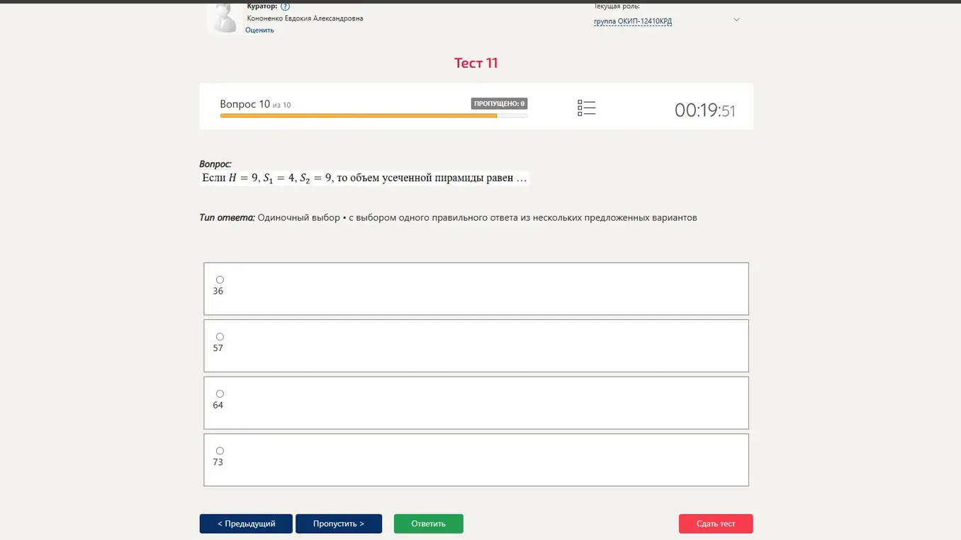 Вычисли объем усеченной пирамиды, если H = 9, S₁ = 4, S₂ = 9
