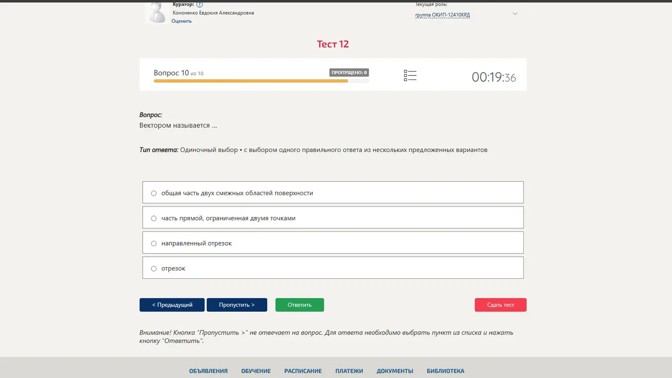 Ответь на вопрос: Вектором называется ...