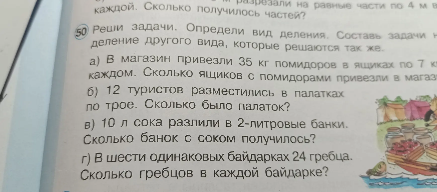 Реши задачи:
а) В магазин привезли 35 кг помидоров в ящиках по 7 кг в каждом. Сколько ящиков с помидорами привезли в магазин?