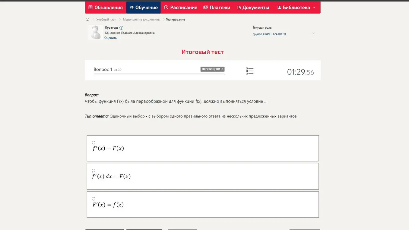 Чтобы функция F(x) была первообразной для функции f(x), должно выполняться условие