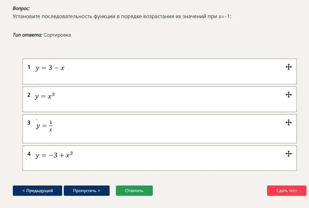 Установи последовательность функции в порядке возрастания их значений при х=-1