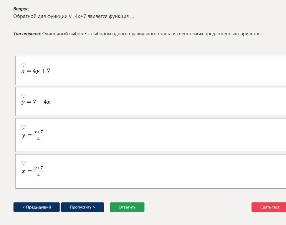 Определи обратную функцию для y=4x+7