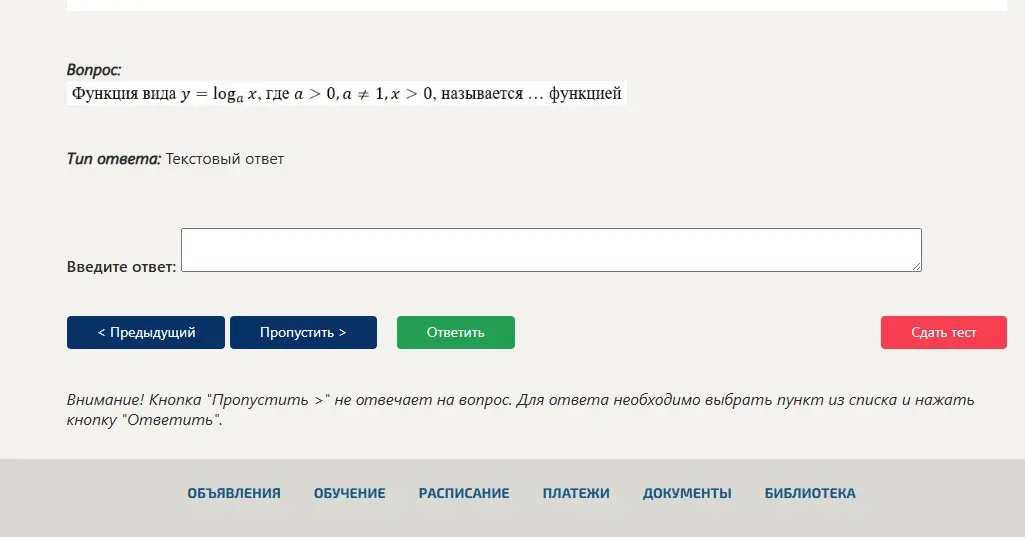 Закончи предложение: Функция вида у = loga х, где а > 0, a ≠ 1, x > 0, называется... функцией
