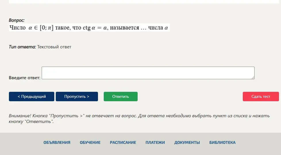 Найди число а ∈ [0; п] такое, что ctg a = а