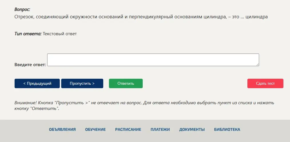 Ответь на вопрос: Отрезок, соединяющий окружности оснований и перпендикулярный основаниям цилиндра, это... цилиндра