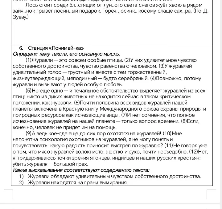 Определи тему текста, его основную мысль.