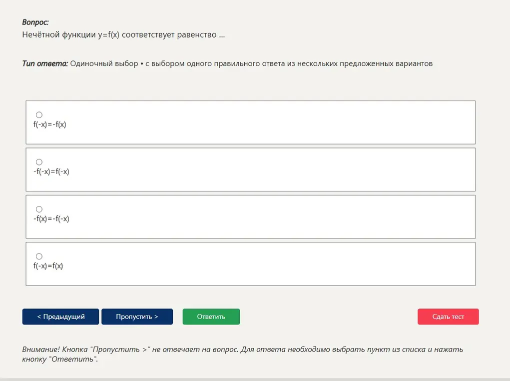 Выбери равенство, которое соответствует нечётной функции y=f(x)