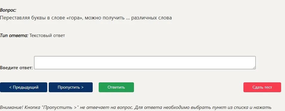 Переставляя буквы в слове «гора», можно получить... различных слова