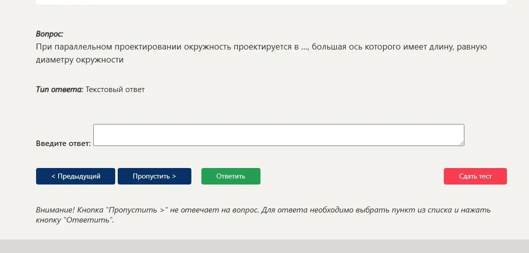 При параллельном проектировании окружность проектируется в .... большая ось которого имеет длину, равную диаметру окружности