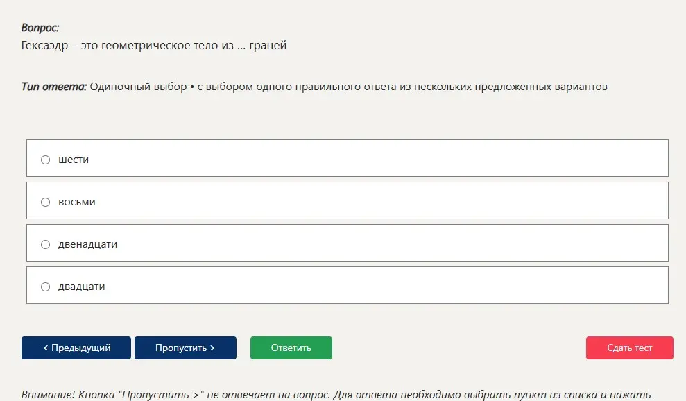 Определи, из скольки граней состоит гексаэдр