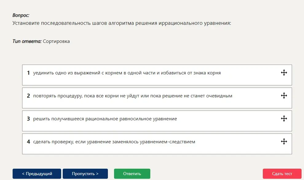 Установи последовательность шагов алгоритма решения иррационального уравнения