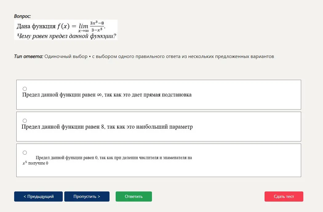 Вычисли предел функции f(x) = lim (3x³-8)/(3-x⁵) при x стремящемся к бесконечности.