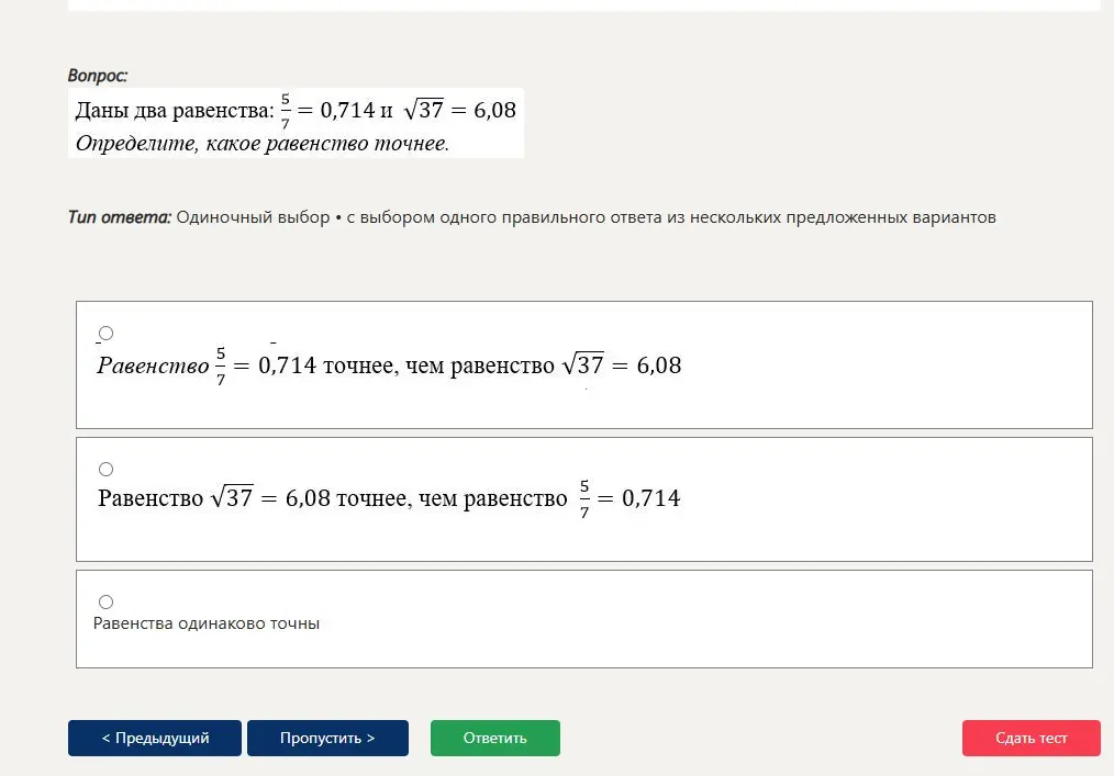 Определи, какое из двух равенств точнее: 5/7 = 0,714 и √37 = 6,08