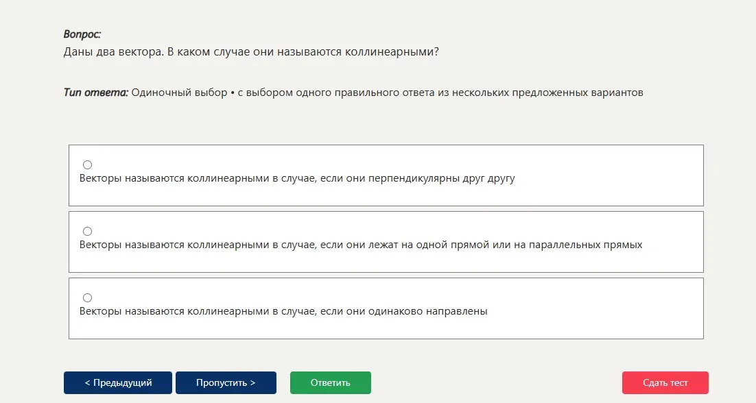 Ответь на вопрос: Даны два вектора. В каком случае они называются коллинеарными?