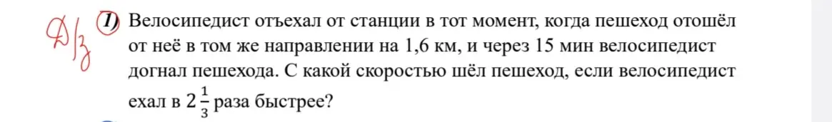 Построй уравнение к задаче про велосипедиста и пешехода