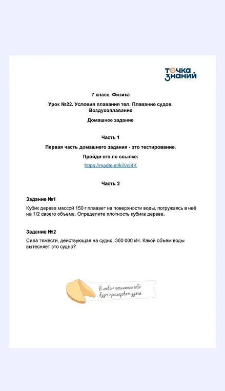 Помоги решить задачу: Кубик дерева массой 150 г плавает на поверхности воды, погружаясь в неё на 1/2 своего объема. Определите плотность кубика дерева. Сила тяжести, действующая на судно, 360 000 кН. Какой объём воды вытесняет это судно?