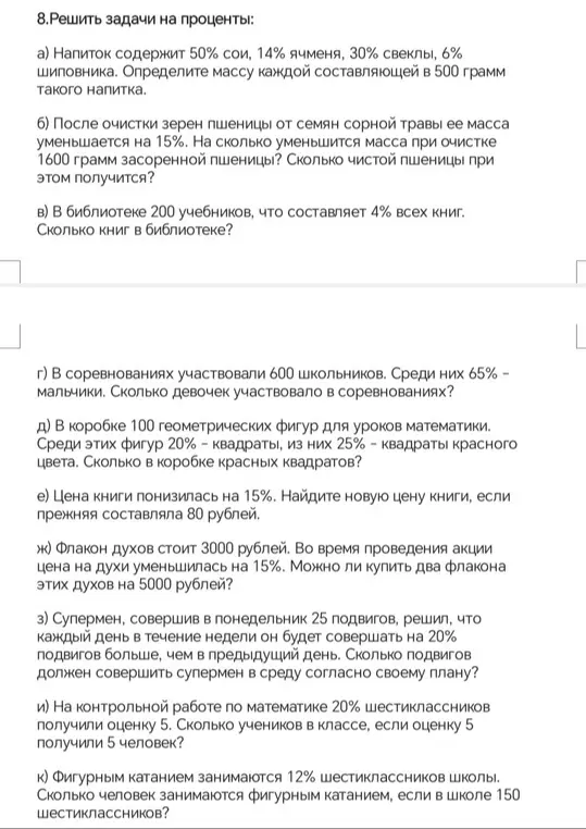 Реши задачи с процентами