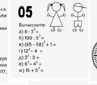 Вычисли значения выражений: a) 6-3², б) 100:5², в) (65-58)²+1, г) 12²-4, д) 2³:2, е) 6³-4³, ж) 15+5³