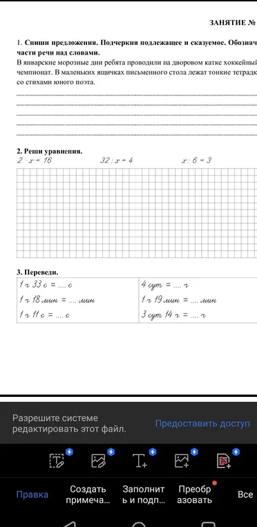 Реши уравнения и сделай перевод единиц измерения: 2 ⋅ x = 16, 32 : x = 4, x : 6 = 3, 1 ч 33 с = ? с, 1 ч 18 мин = ? мин, 1 ч 11 с = ? с, 4 сут = ? ч, 1 ч 19 мин = ? мин, 3 сут 14 ч = ? ч