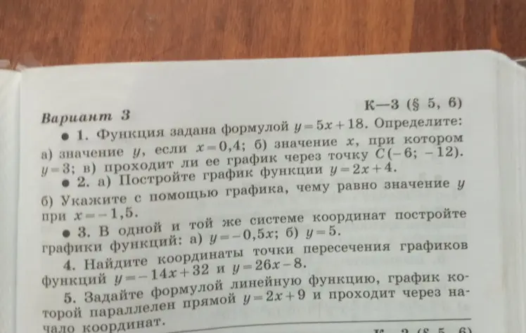 Выполни задания по алгебре: найди значение функции, построй графики, определи координаты точек пересечения