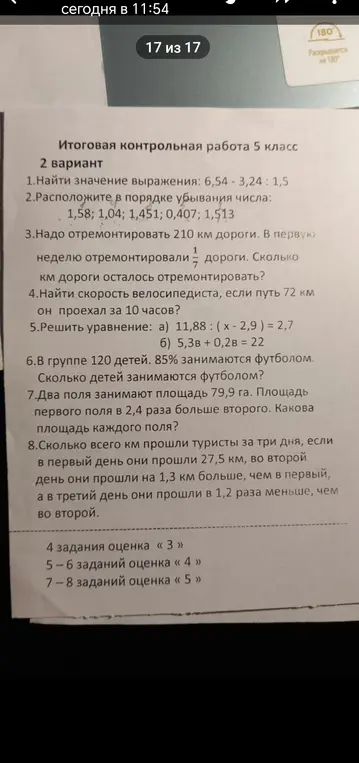 Реши задания из контрольной работы по математике: 1. Найди значение выражения: 6,54 - 3,24 : 1,5
