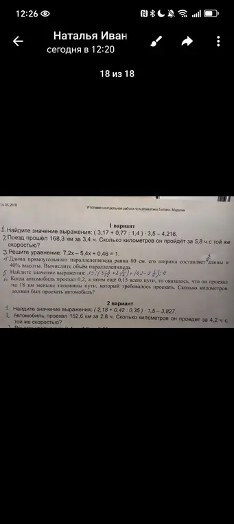 Реши контрольную работу по математике за 5 класс. Вариант 1: найди значение выражения, реши задачу про поезд, реши уравнение, вычисли объем параллелепипеда, найди значение выражения, реши задачу про автомобиль